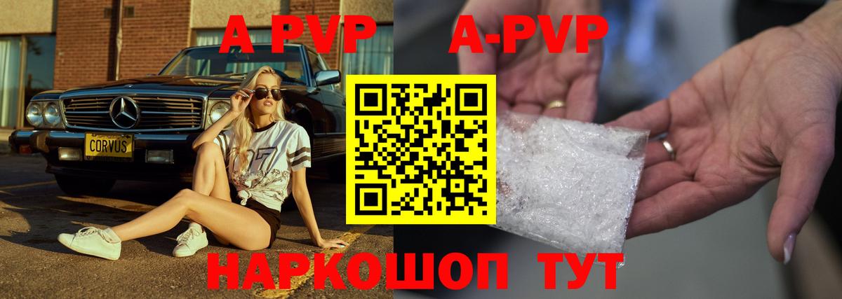 Alpha PVP Crystall  APVP Crystall  Вход с VPN  Шелехов  Alfa_PVP Соль 