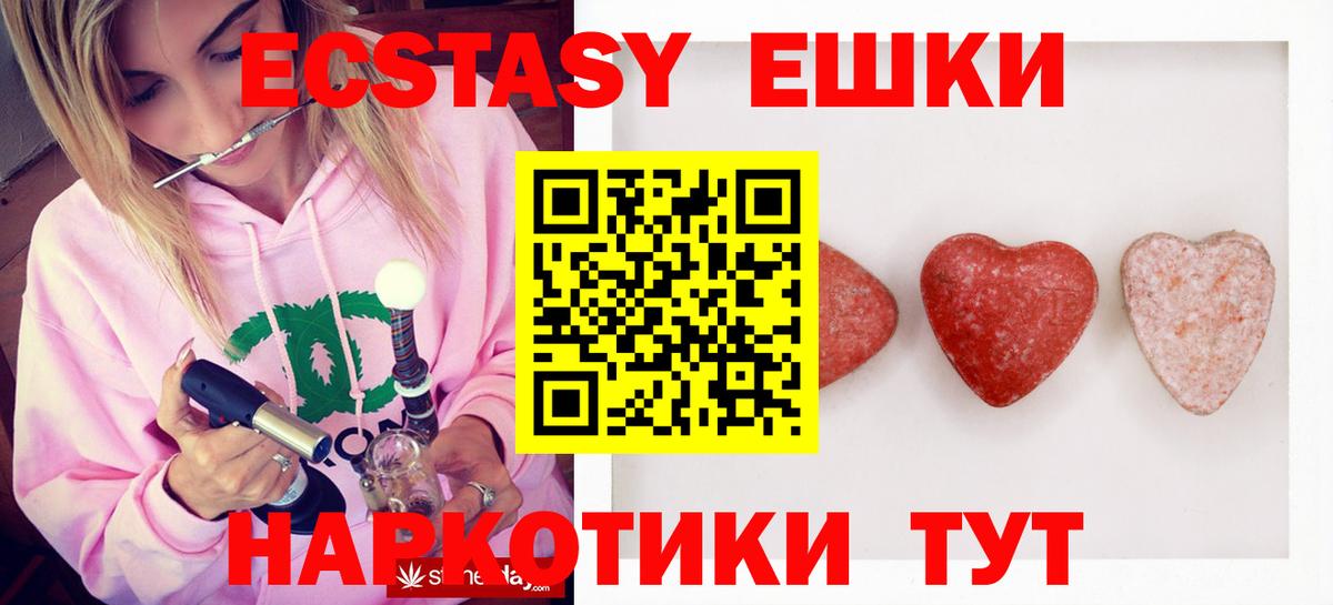 ЭКСТАЗИ 250 мг  Вход с VPN  Шелехов  Ecstasy  Ecstasy DUBAI 