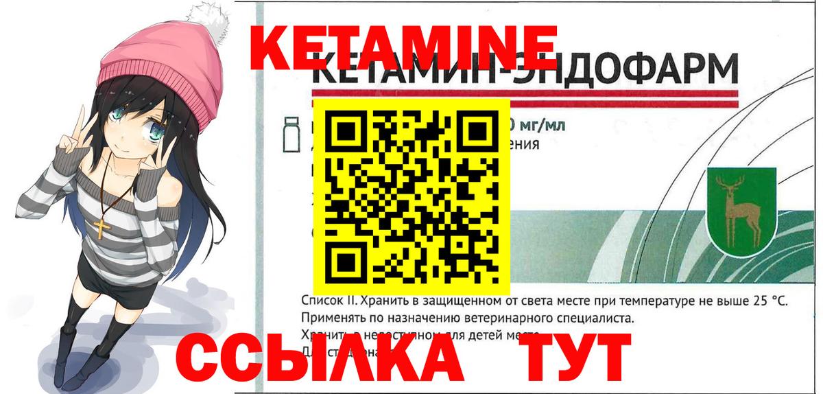 Кетамин VHQ Шелехов